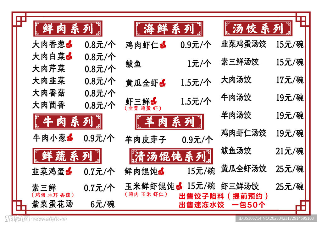 饺子菜单