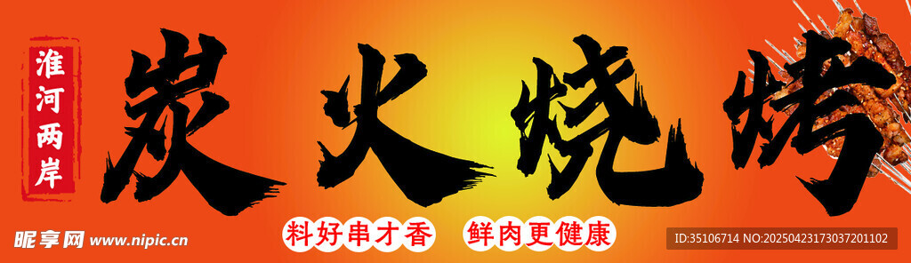 炭火烧烤