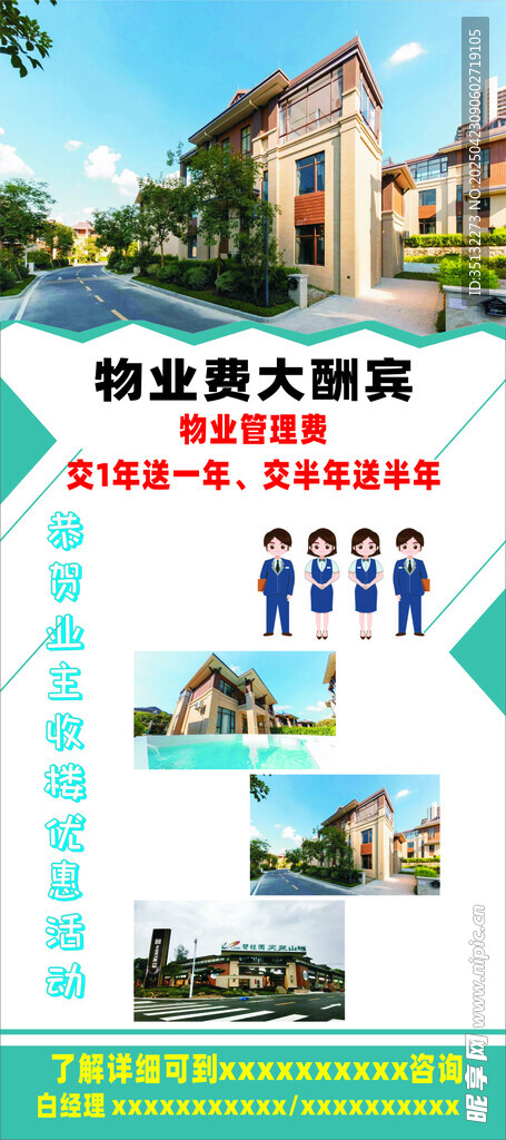 房产展架海报