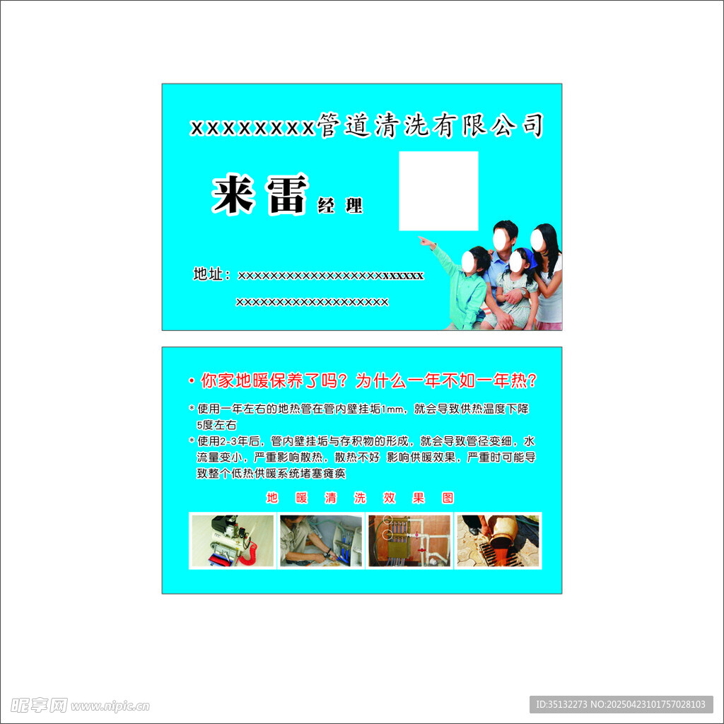 地暖清洁名片
