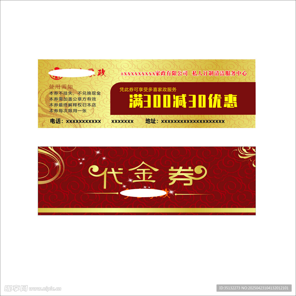代金券卡片