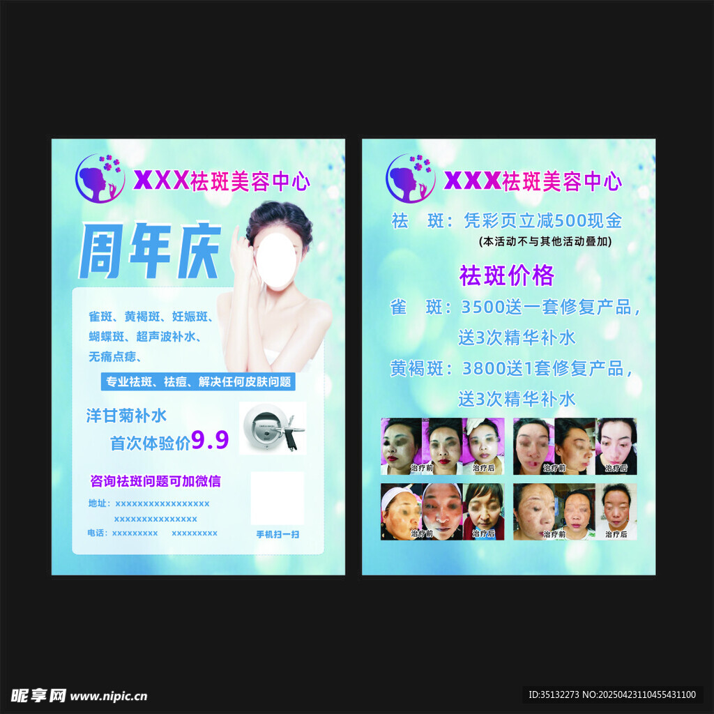 美容宣传单