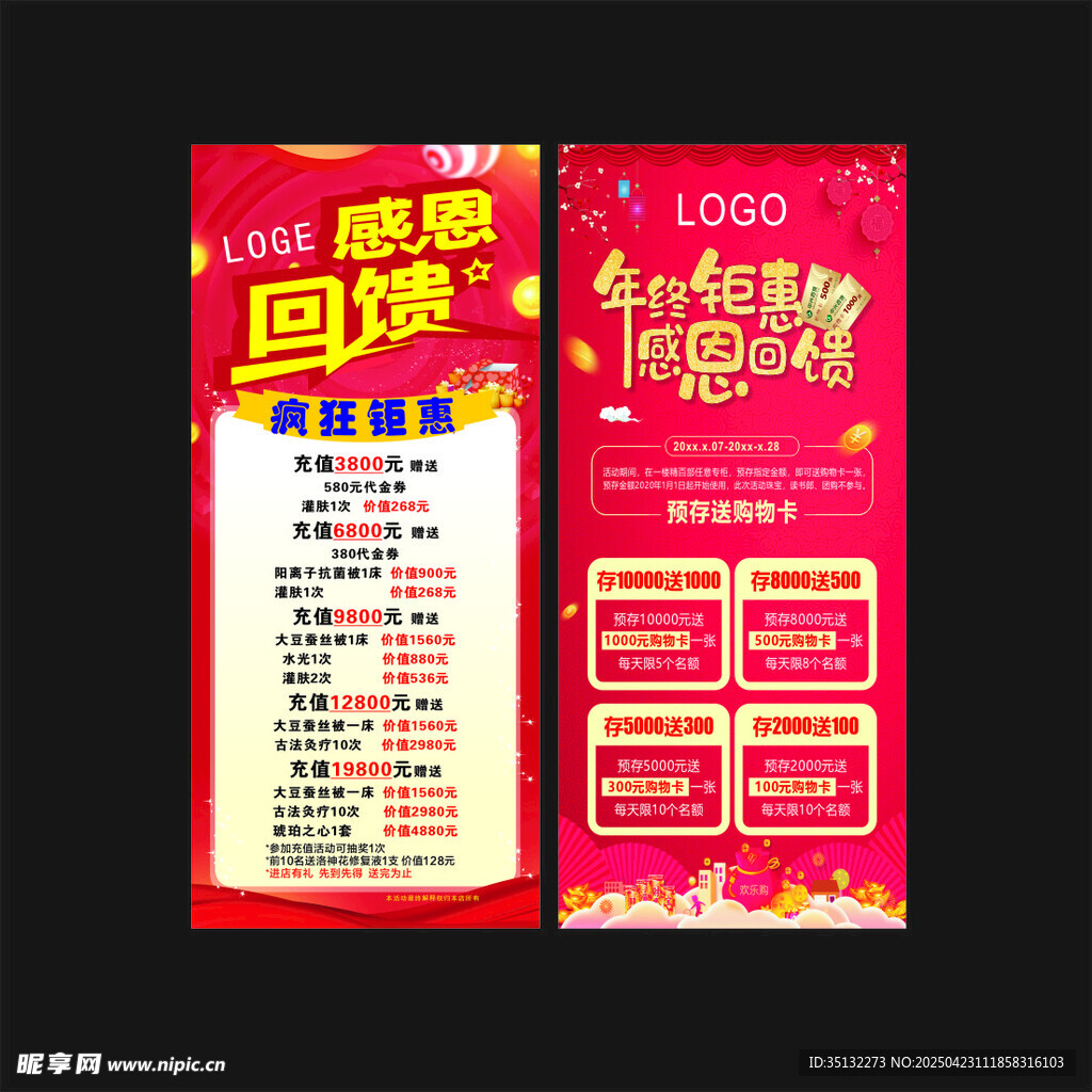 年终回馈展架
