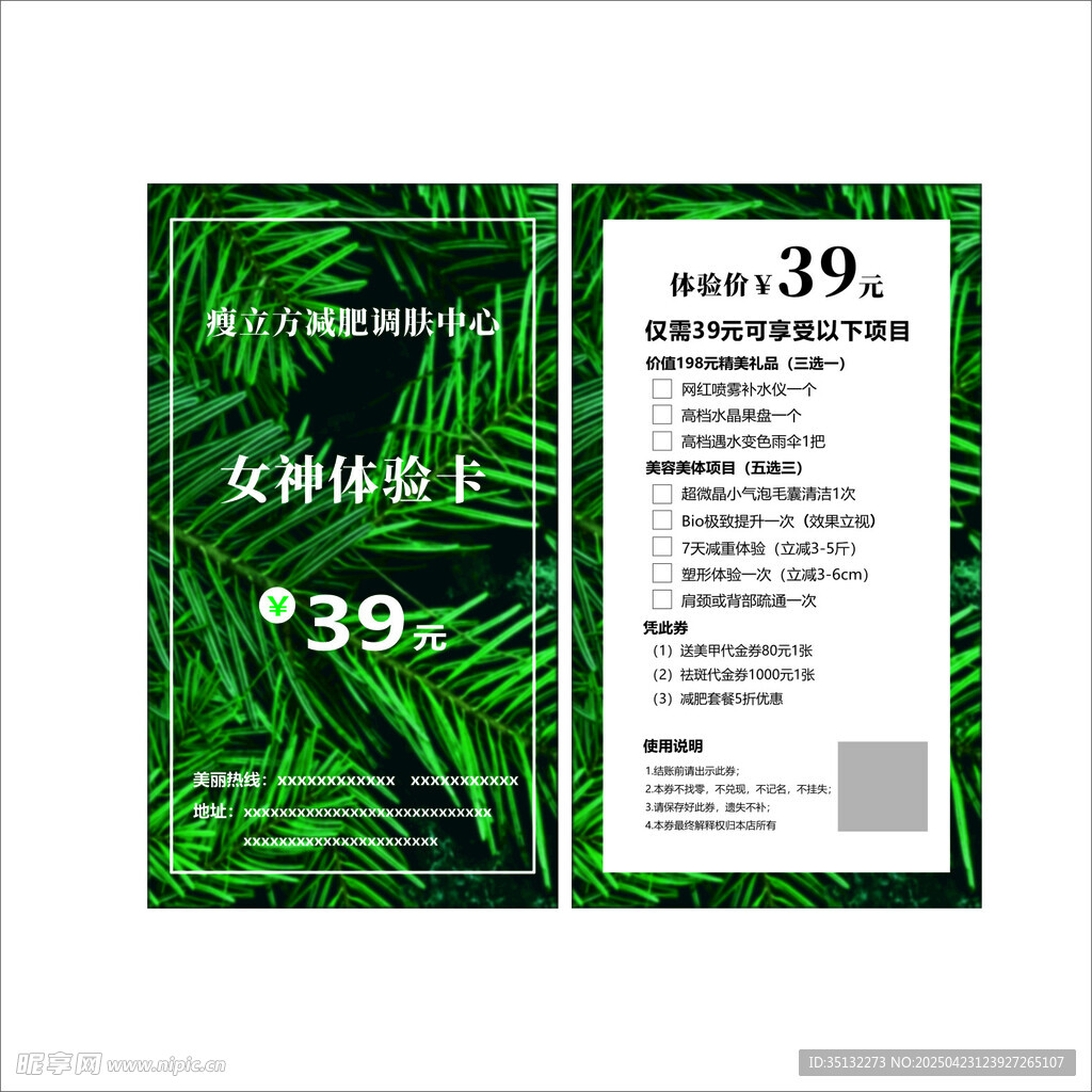 减肥卡片