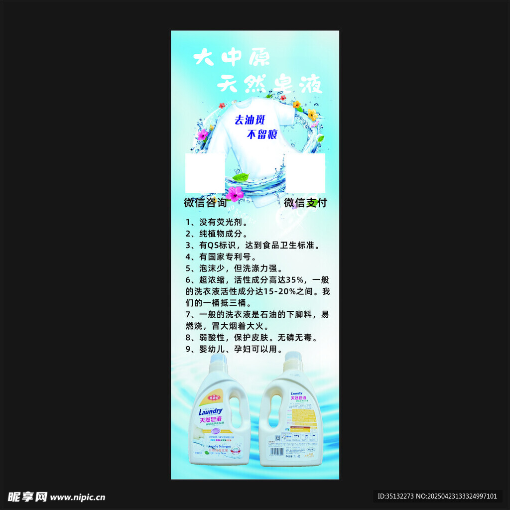洗衣液展架