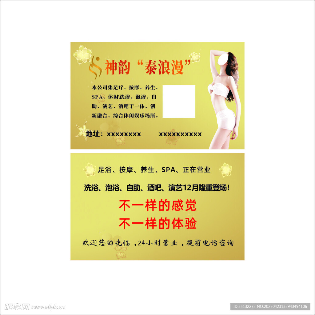 美容养生名片