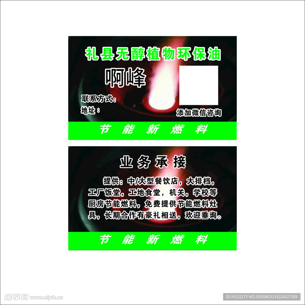 厨房燃油名片