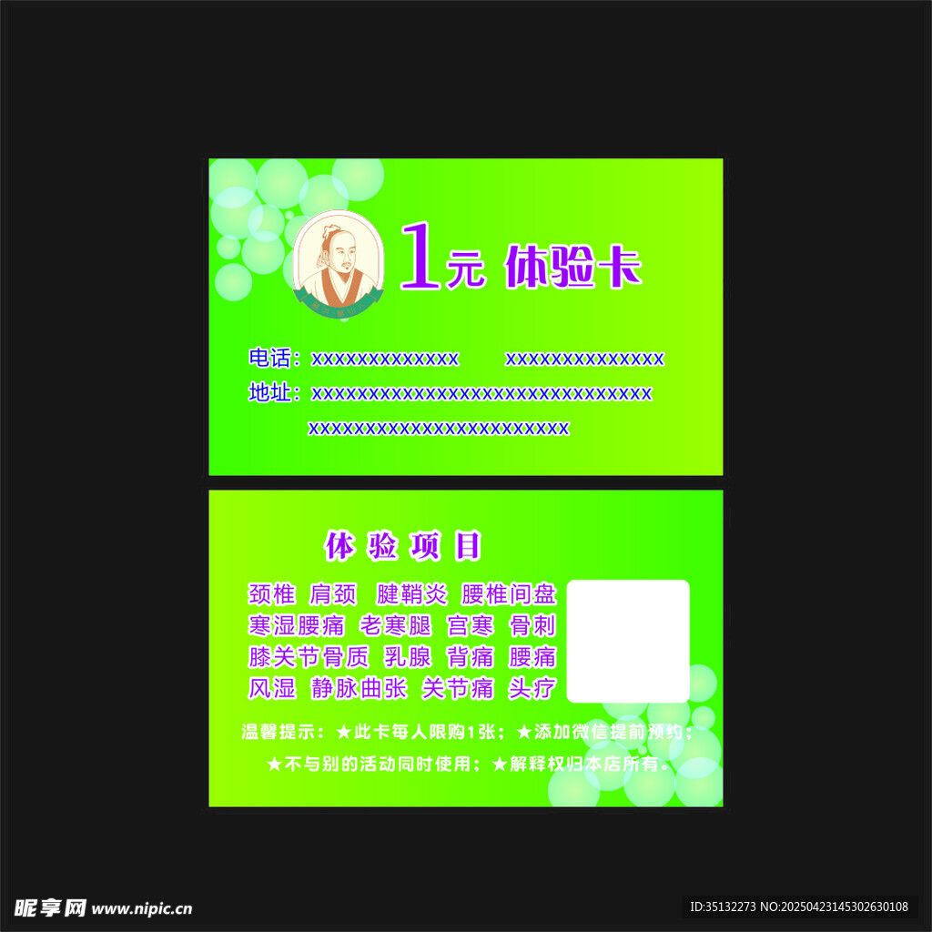 体验卡名片