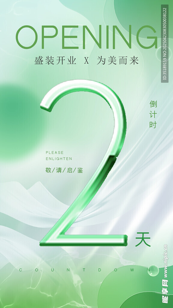 倒计时 