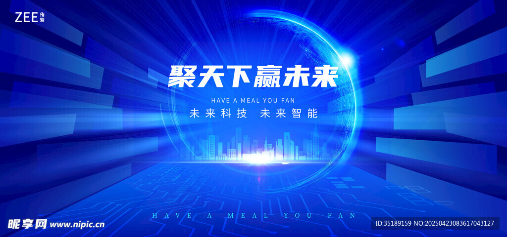 科技会议背景