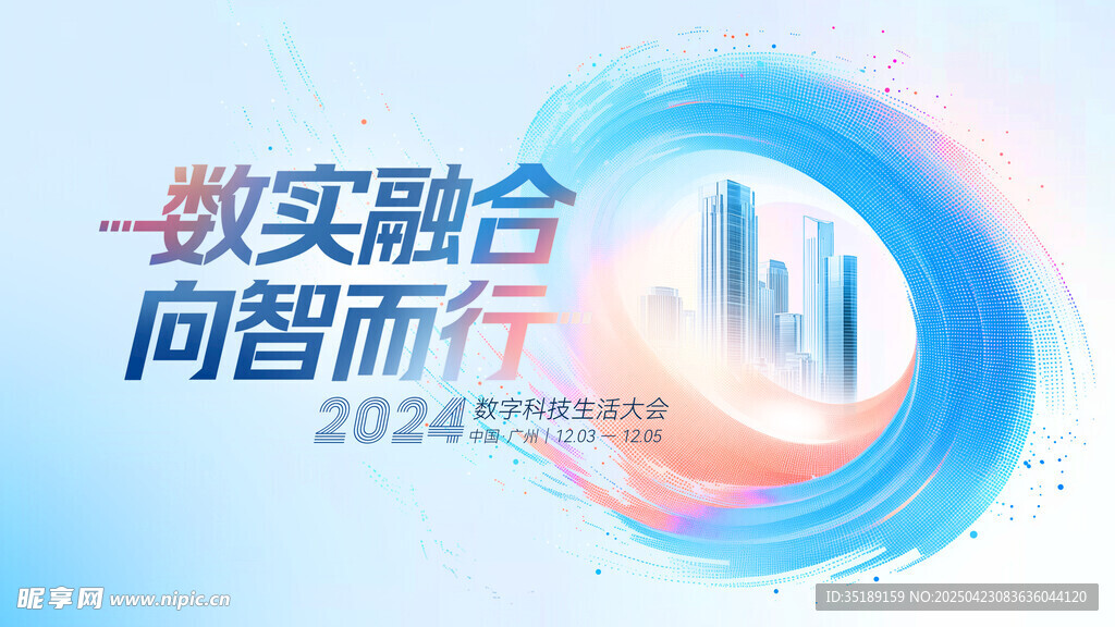 科技会议背景 