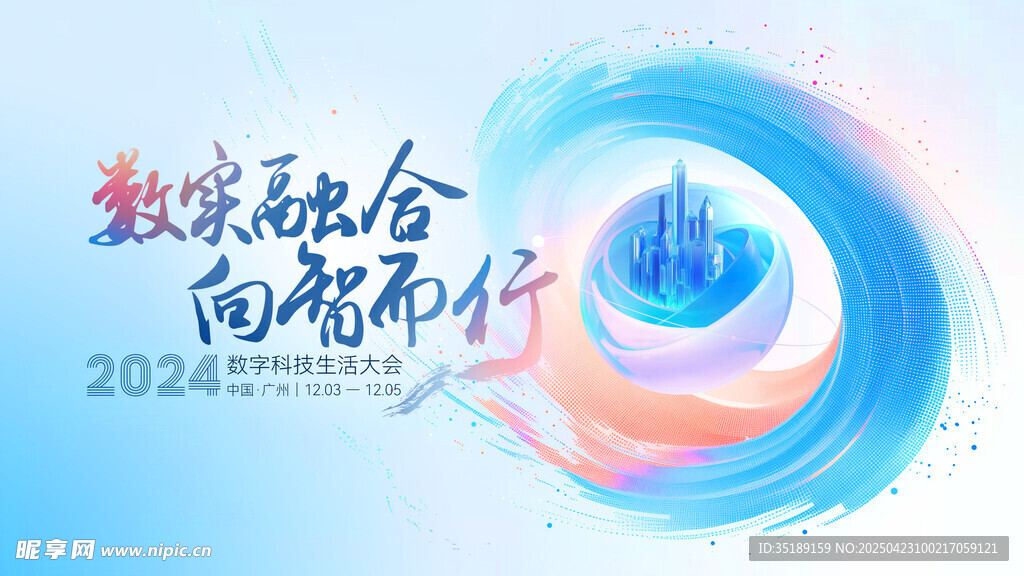 科技会议背景