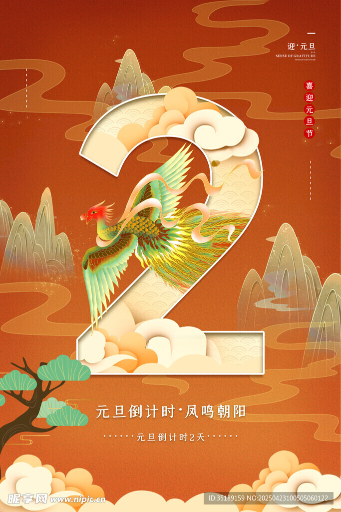 元旦倒计时