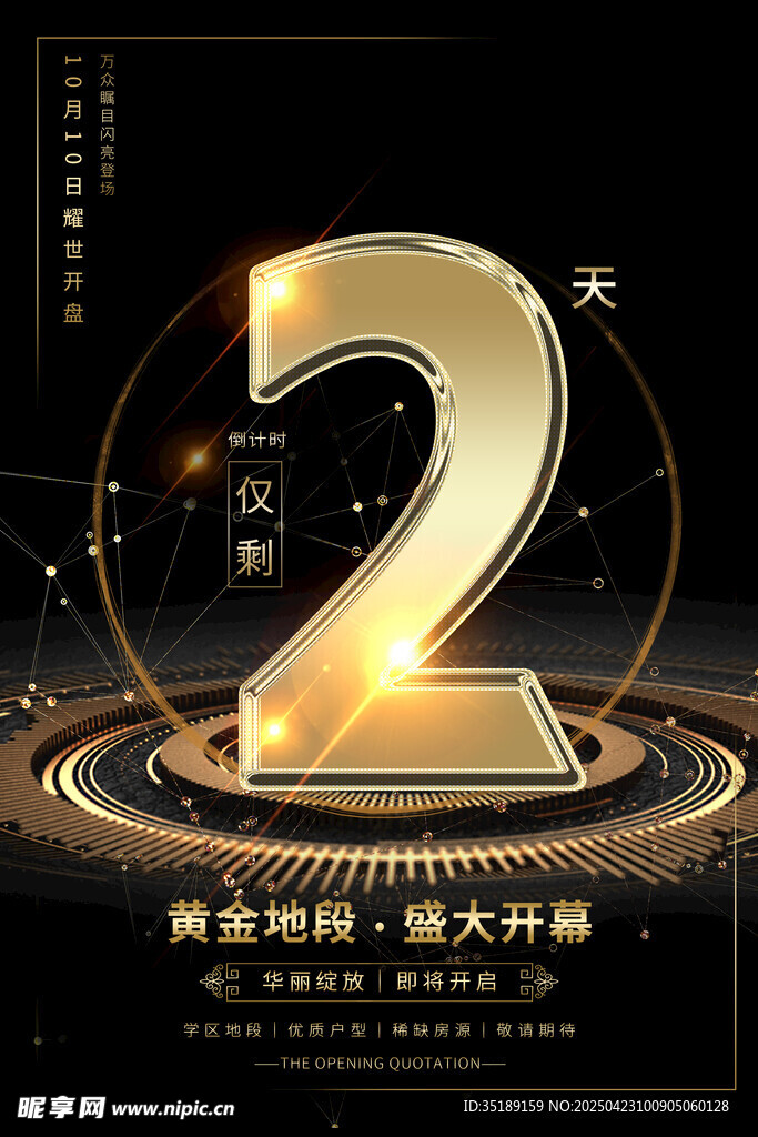 倒计时