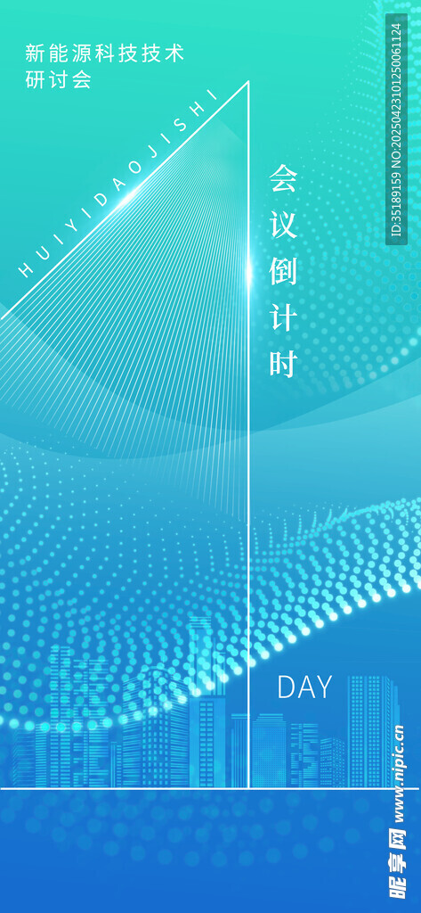 倒计时 