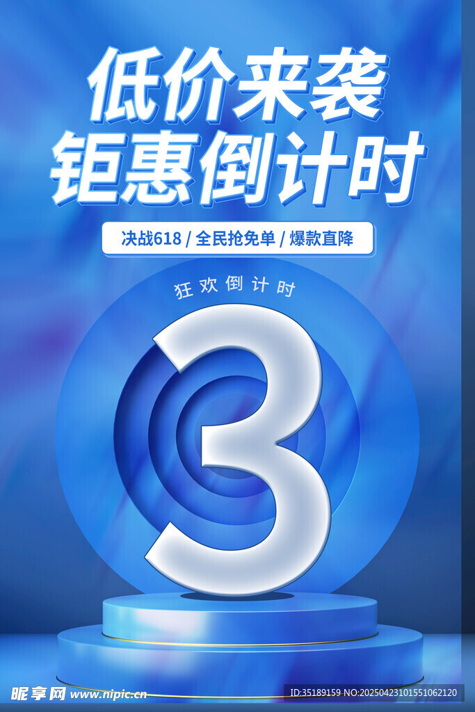 倒计时