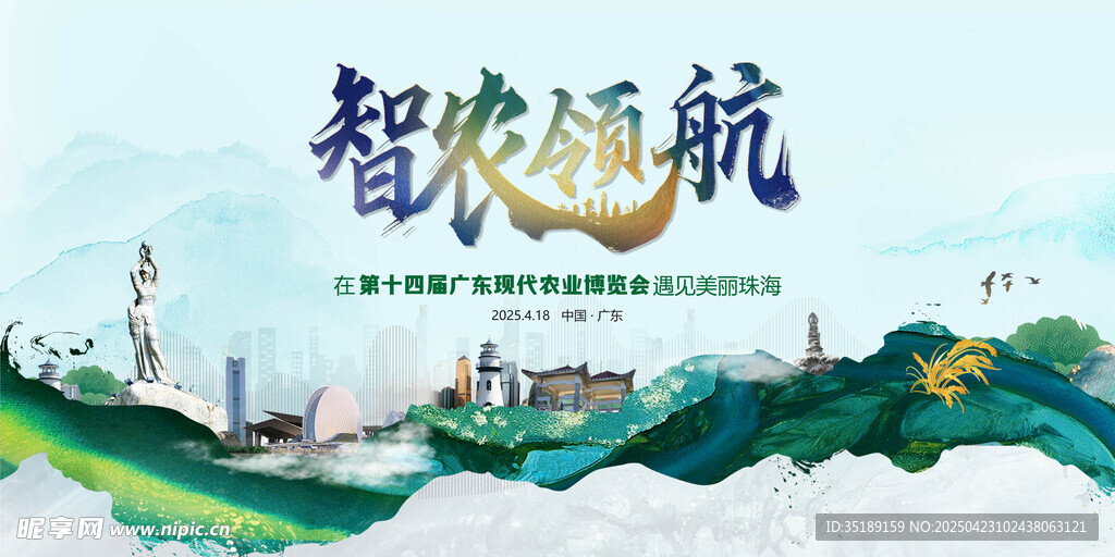 农业科技会议
