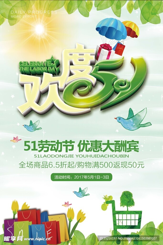 五一劳动节优惠