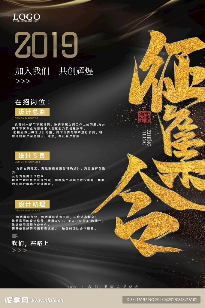 征集令海报