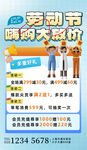 劳动节嗨购大减价海报