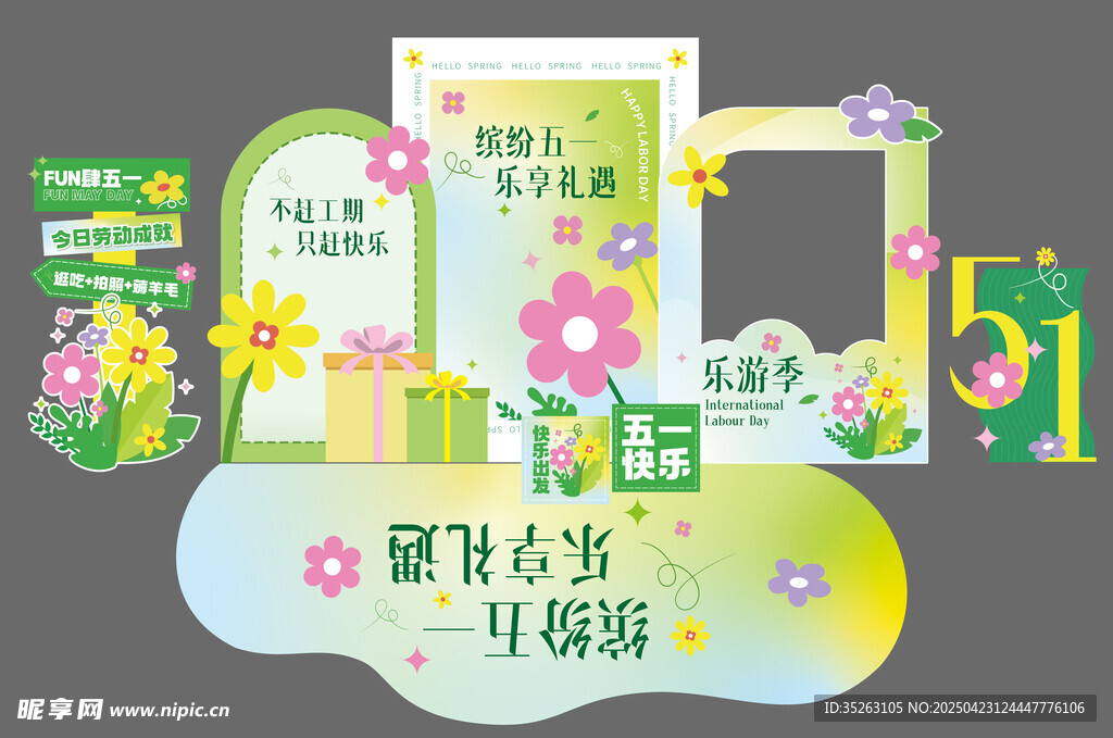 五一春美陈舞台布置场景
