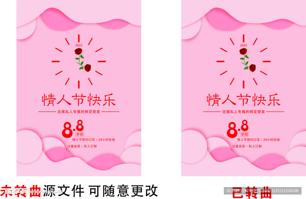 情人节单页
