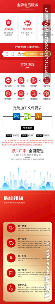 淘宝详情页售后