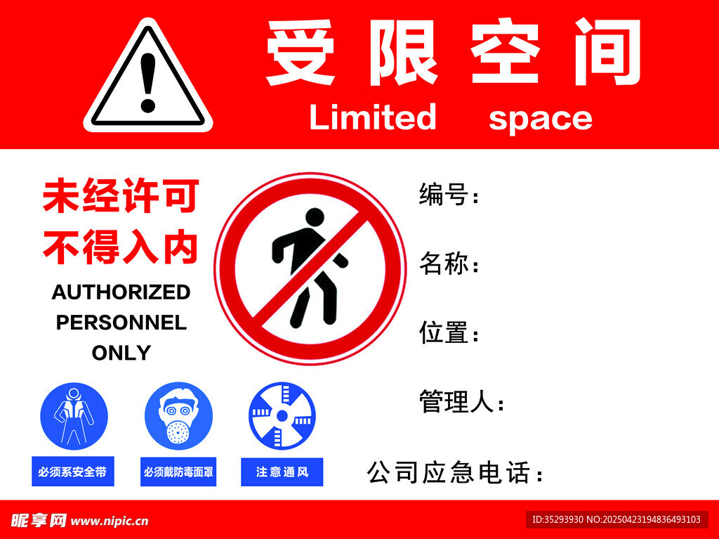 受限空间