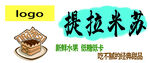 提拉米苏