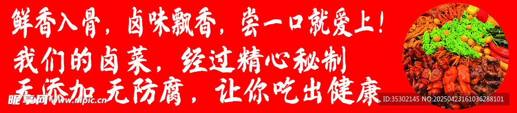 大锅卤菜