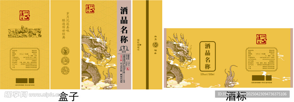 白酒包装设计 书本盒