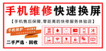 手机维修快速换屏服务