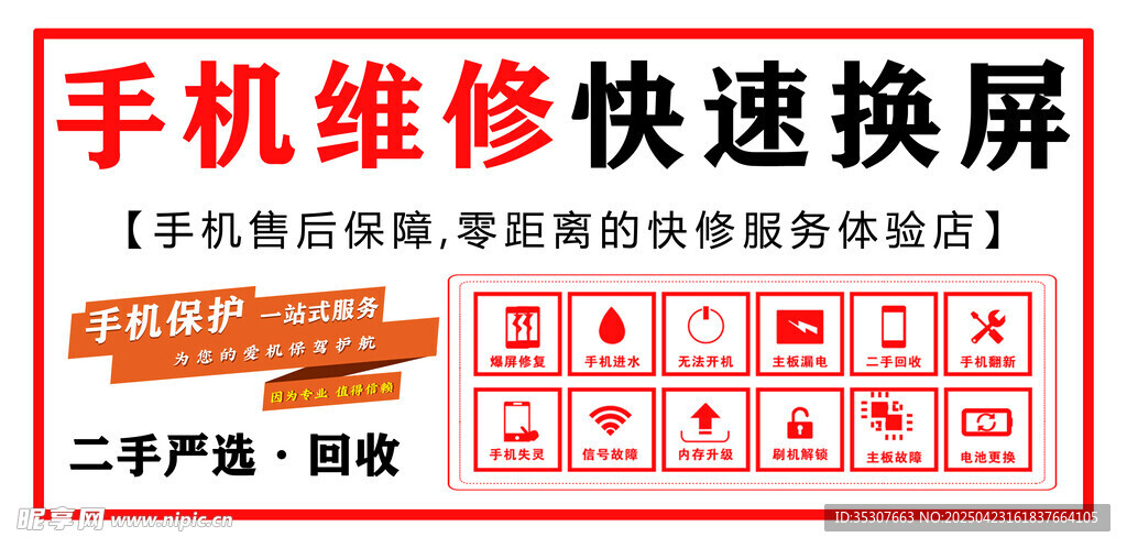 手机维修快速换屏服务