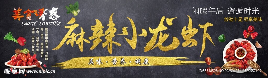麻辣小龙虾