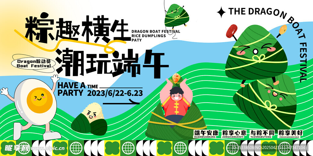 粽趣横生 潮玩端午海报