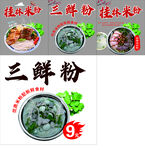 桂林米粉