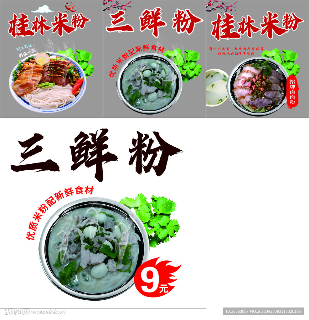 桂林米粉