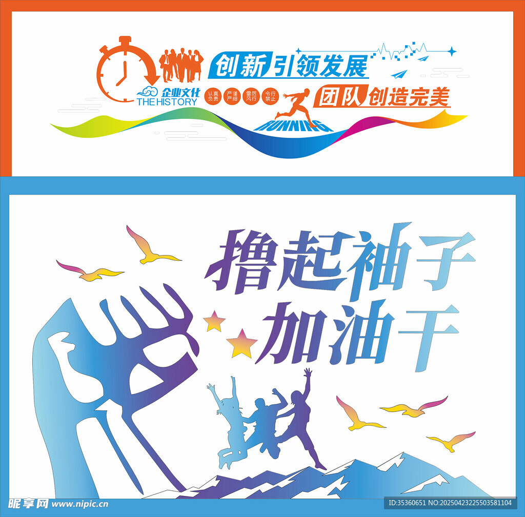 企业励志文化墙