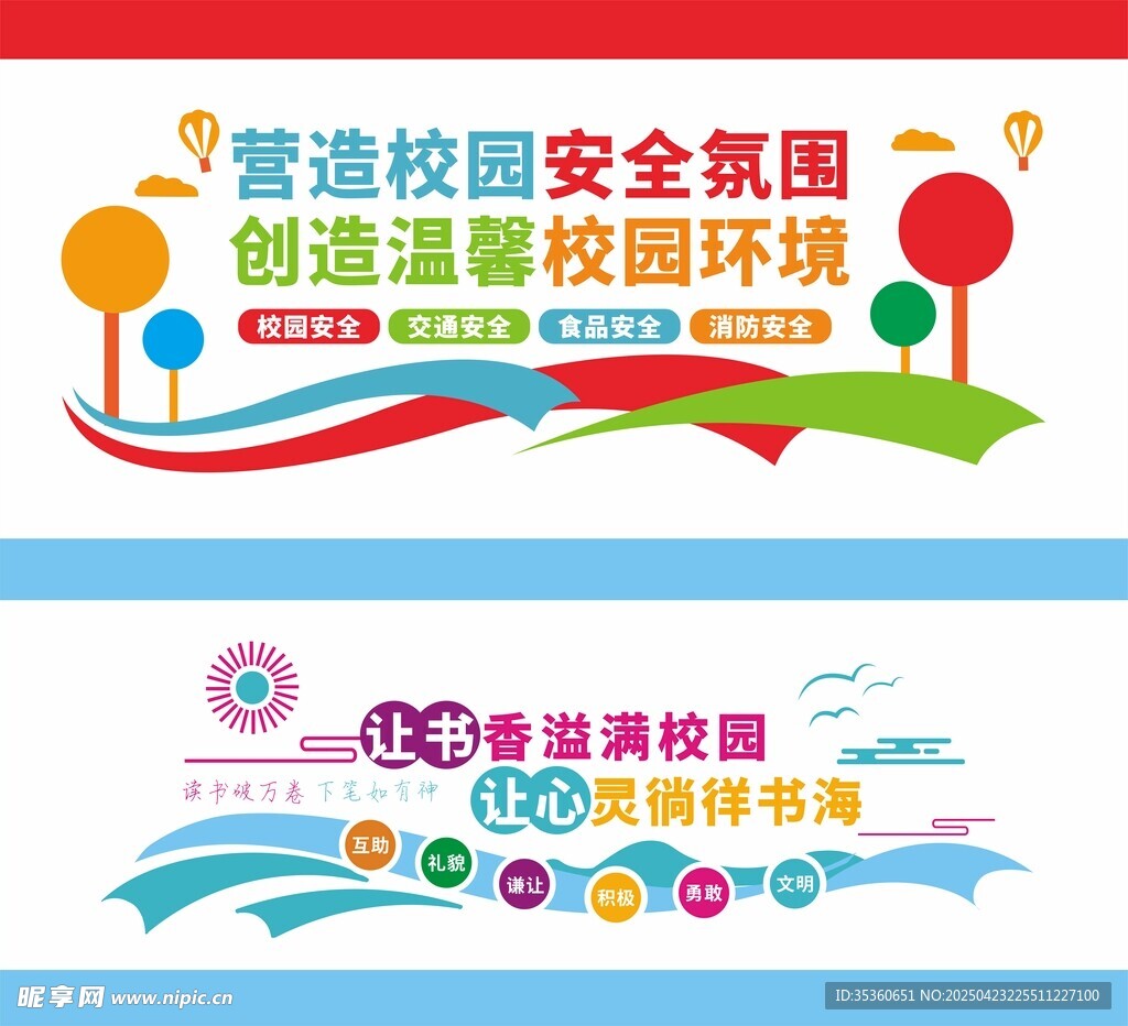 校园文化墙