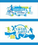 运动文化墙