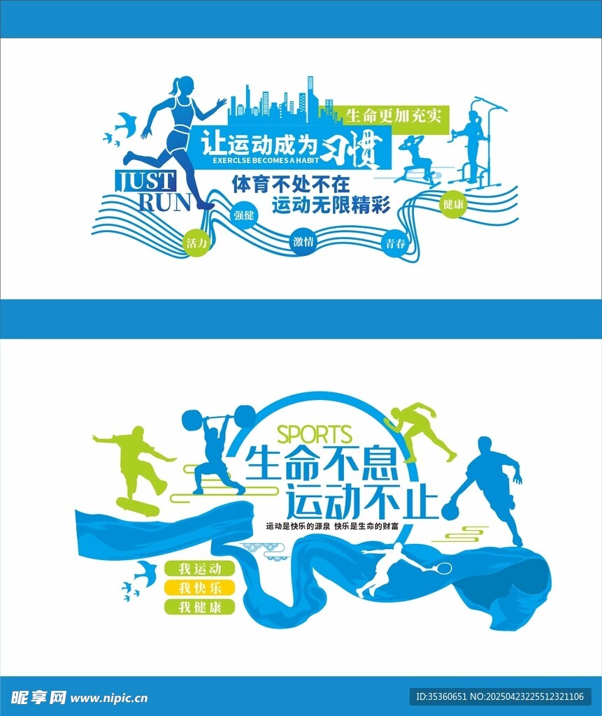 运动文化墙