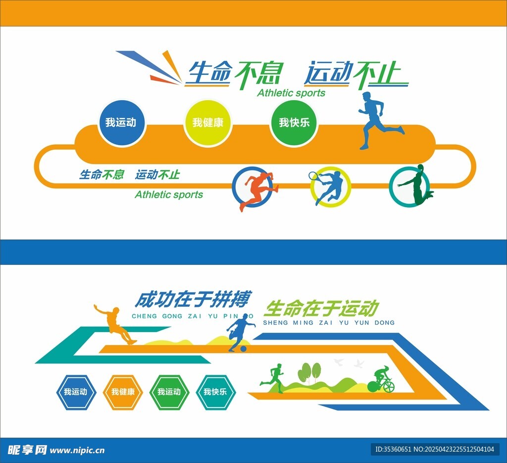 运动文化墙