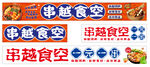 美味炸串