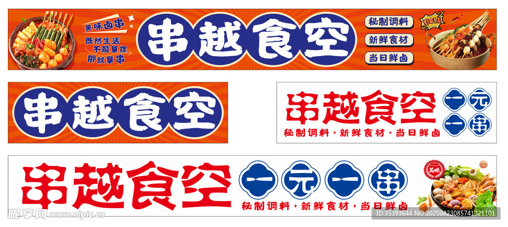 美味炸串