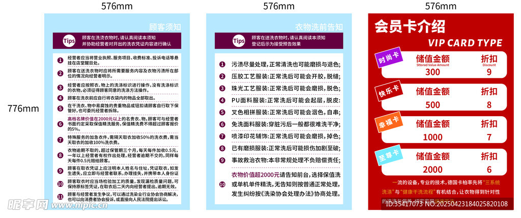 衣物烫染广告