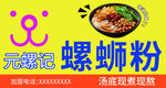 螺蛳粉