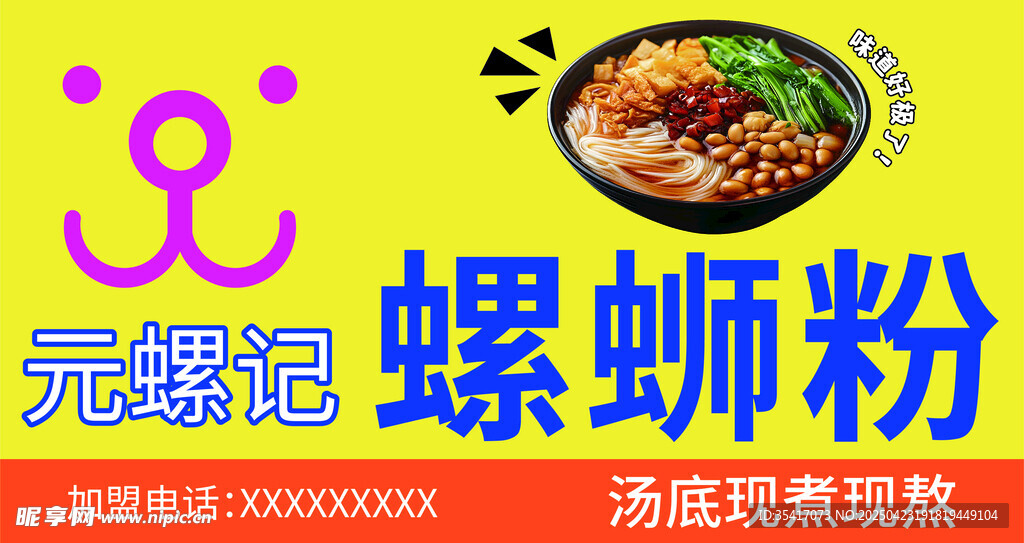 螺蛳粉