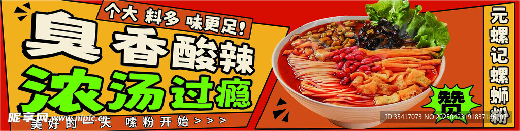 螺蛳粉海报
