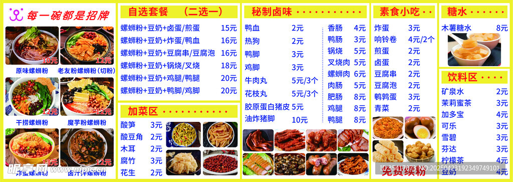 螺蛳粉价目表