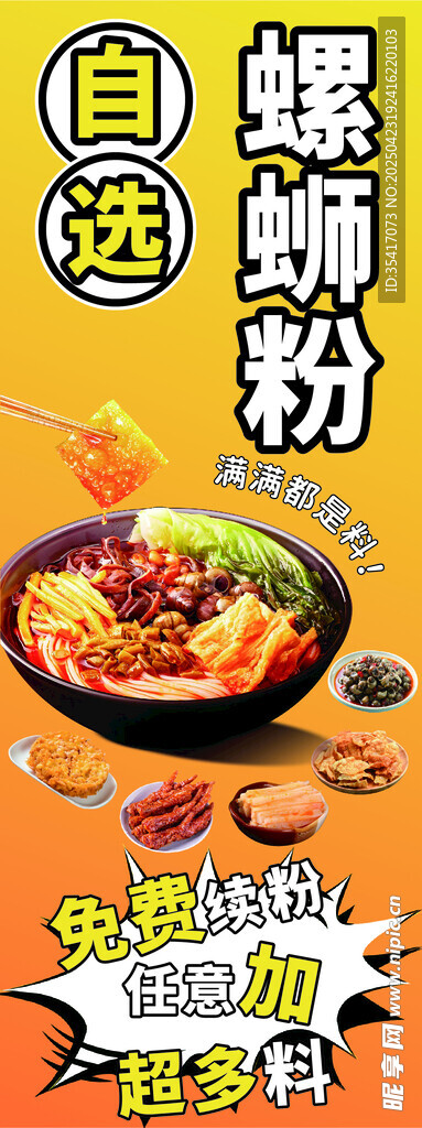 螺蛳粉
